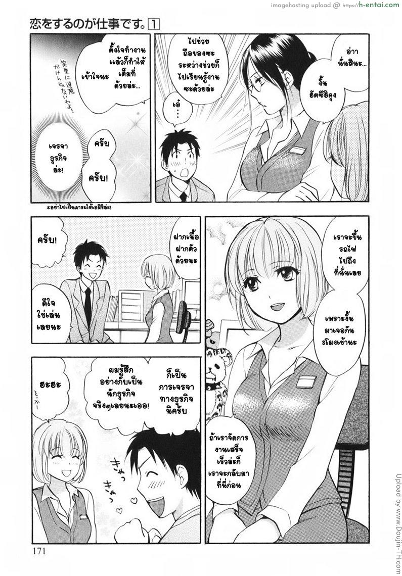 อ่านโดจิน ยอดมนุษย์เงินเดือน 8 – แนะนำตัว Koi wo Suru no Ga Shigoto Desu. 1 – Falling In Love Is Work 8 หน้า 3