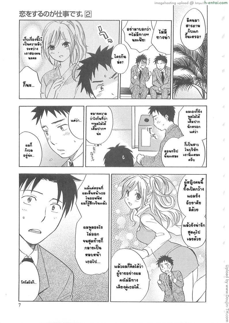อ่านโดจิน ยอดมนุษย์เงินเดือน 9 – แอบตามสืบ Koi wo Suru no Ga Shigoto Desu. 2 – Falling In Love Is Work 9 หน้า 3