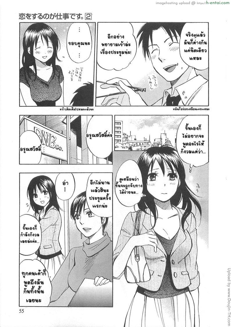อ่านโดจิน ยอดมนุษย์เงินเดือน 11 – ของเล่นเพิ่มความเสียว Koi wo Suru no Ga Shigoto Desu. 2 – Falling In Love Is Work 11 หน้า 3