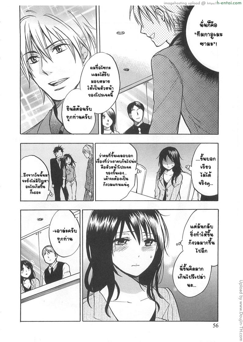อ่านโดจิน ยอดมนุษย์เงินเดือน 11 – ของเล่นเพิ่มความเสียว Koi wo Suru no Ga Shigoto Desu. 2 – Falling In Love Is Work 11 หน้า 4