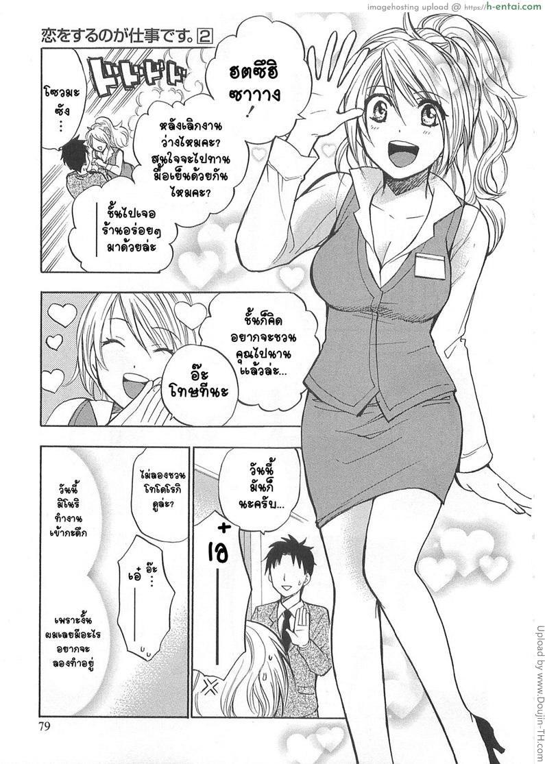 อ่านโดจิน ยอดมนุษย์เงินเดือน 12 – ความลับไม่มีจริง Koi wo Suru no Ga Shigoto Desu. 2 – Falling In Love Is Work 12 หน้า 3