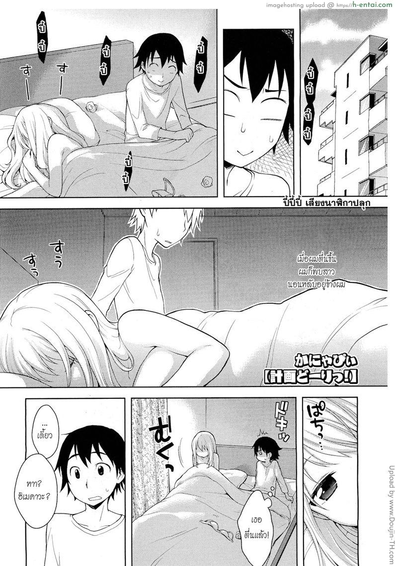 เป็นไปตามแผน Keikaku Douri! – Just As Planned!