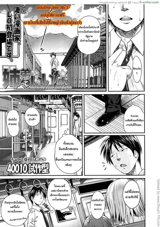 แอบมองสาวน้อยปล้ำกัน Kyoudai tte Ii na