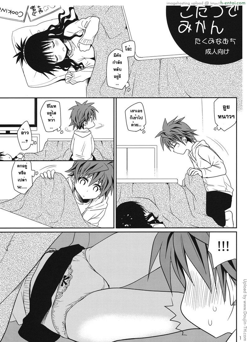 มือลักหลับ จับจนเสร็จ Kotatsu de Mikan