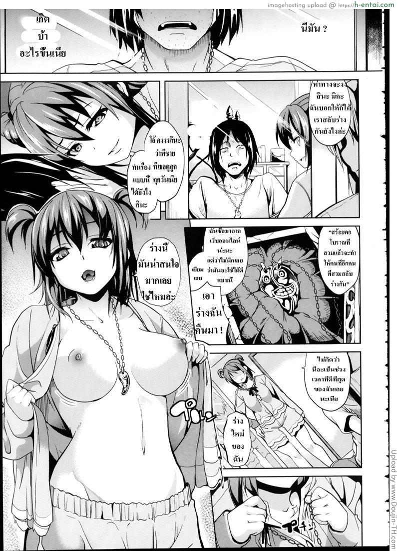 อ่านโดจิน สลับร่างกับน้องสาวจอมแสบ Konna no, Atashi Janai หน้า 3