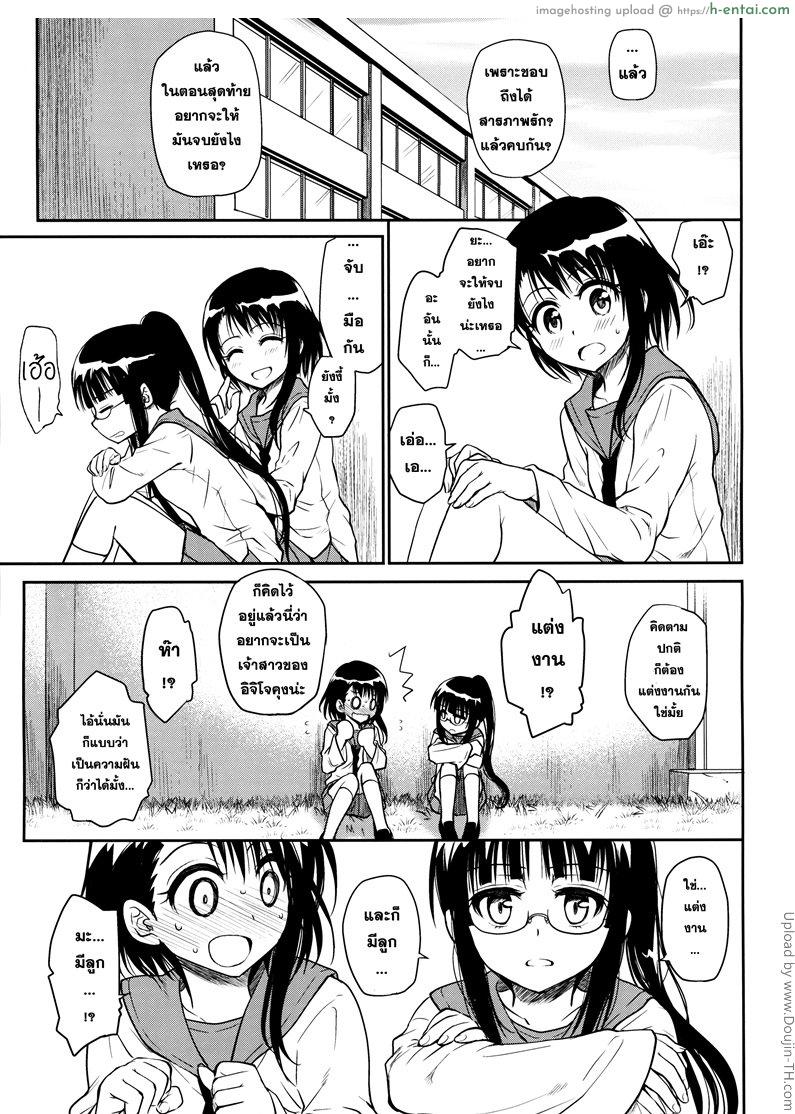 อ่านโดจิน บทพิสูจน์ ความเข้ากัน ของร่างกาย Kyou Mo Onodera-san หน้า 2