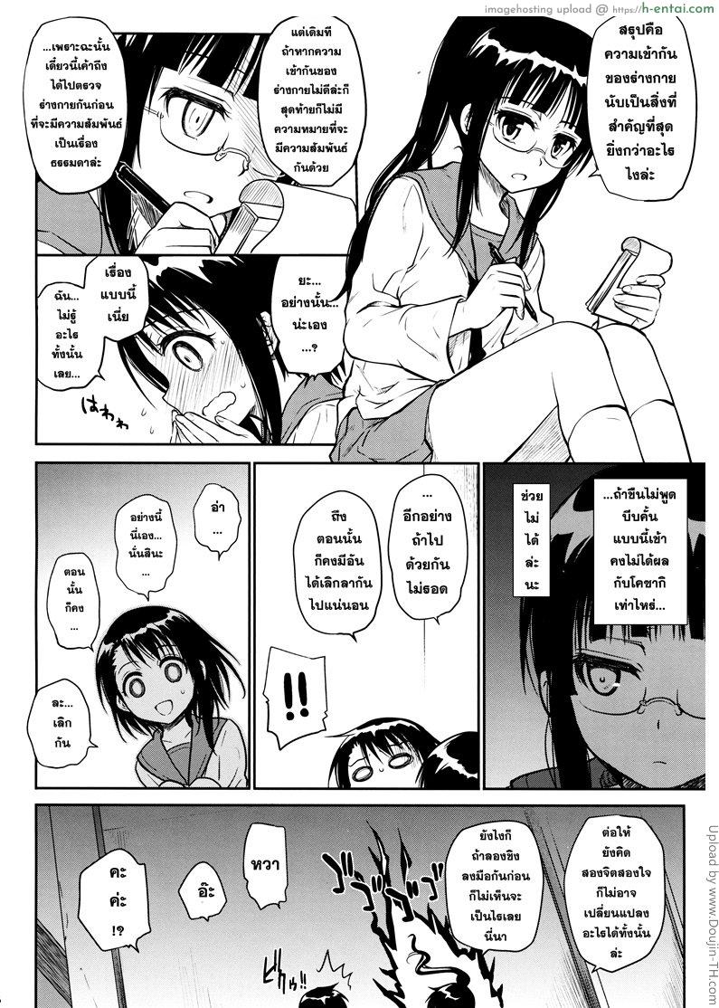 อ่านโดจิน บทพิสูจน์ ความเข้ากัน ของร่างกาย Kyou Mo Onodera-san หน้า 3