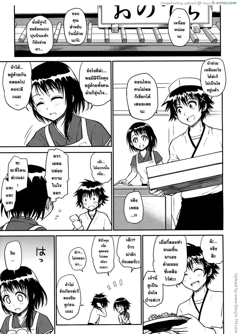 อ่านโดจิน บทพิสูจน์ ความเข้ากัน ของร่างกาย Kyou Mo Onodera-san หน้า 4