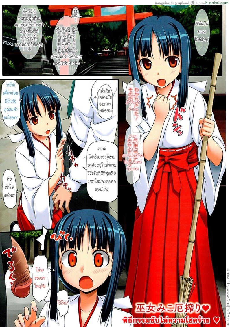 พิธีกรรมขับไล่ความโชคร้าย Miko Miko Misfortune Extraction