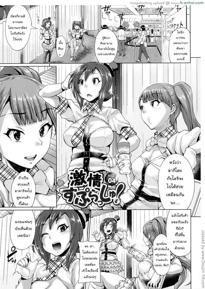 ชีวิตแฮปปี้ ทรีซัมไอดอล 4 Triple Mix 4