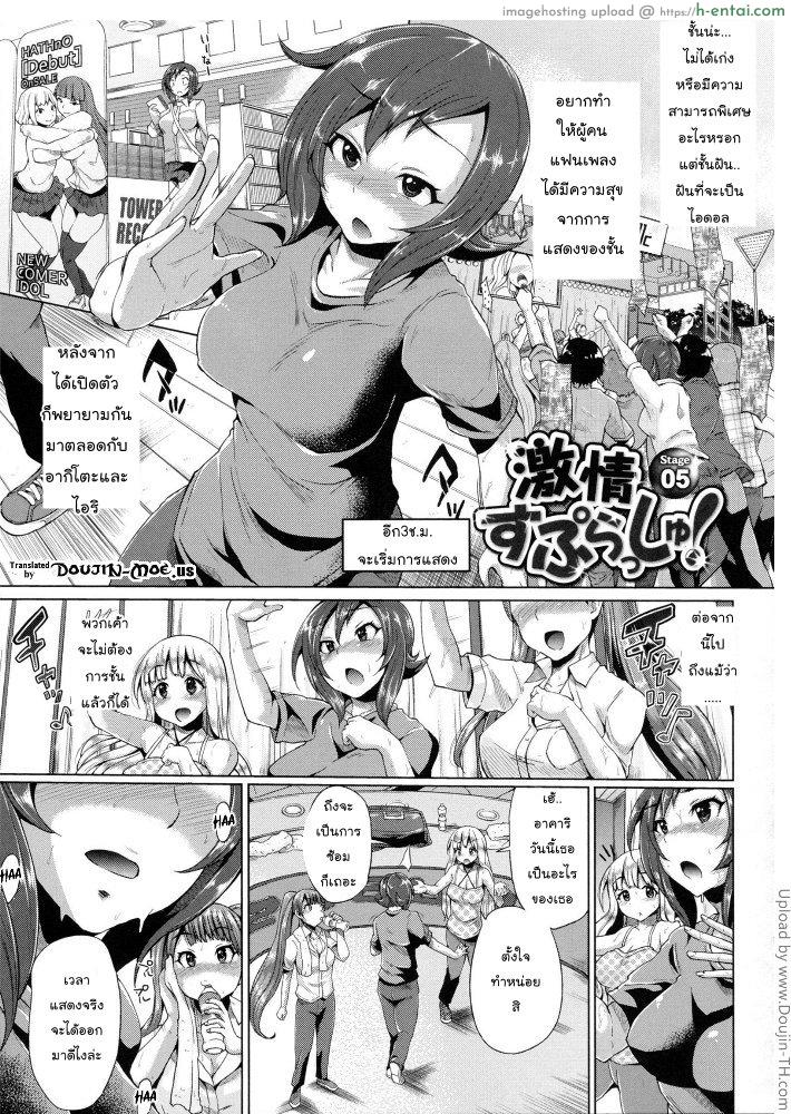 ชีวิตแฮปปี้ ทรีซัมไอดอล 5 Triple Mix 5