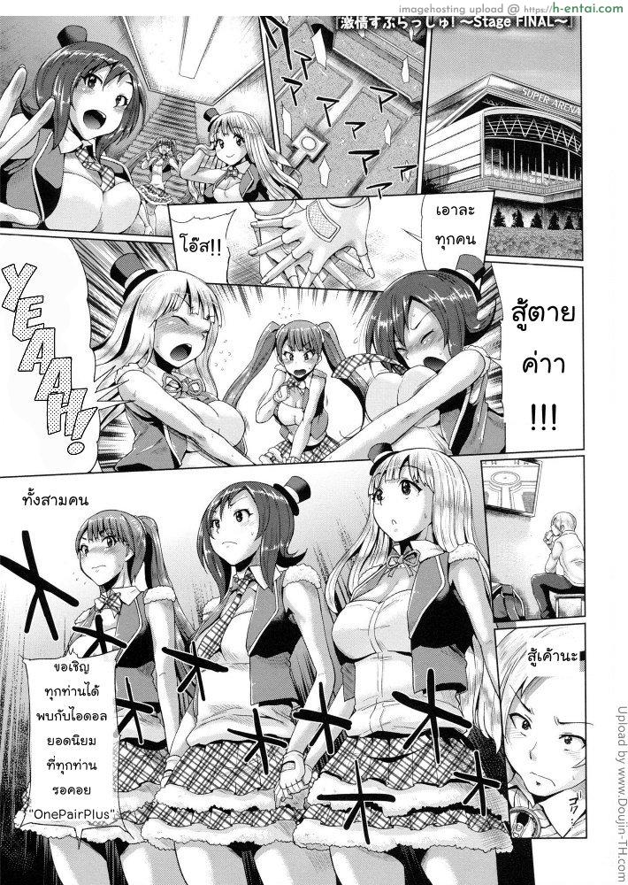 ชีวิตแฮปปี้ ทรีซัมไอดอล 6 Triple Mix 6