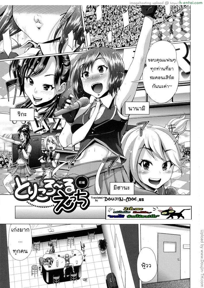 ชีวิตแฮปปี้ ทรีซัมไอดอล 7 Triple Mix 7