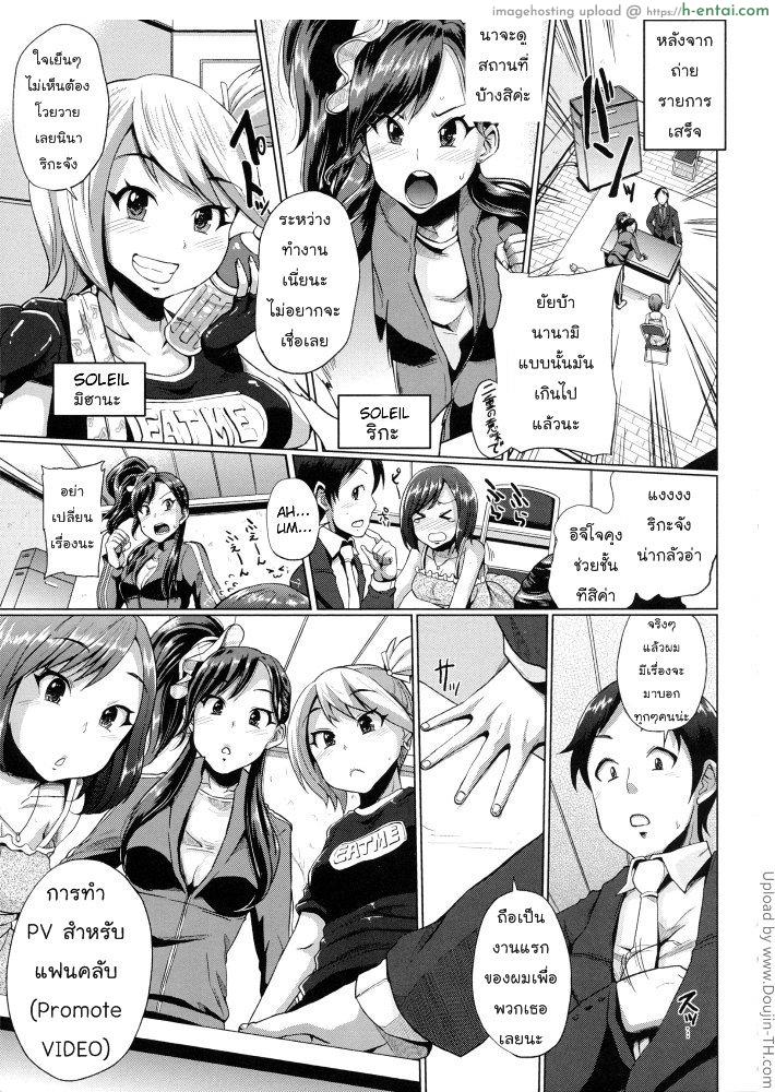 อ่านโดจิน ชีวิตแฮปปี้ ทรีซัมไอดอล 8 Triple Mix 8 หน้า 3