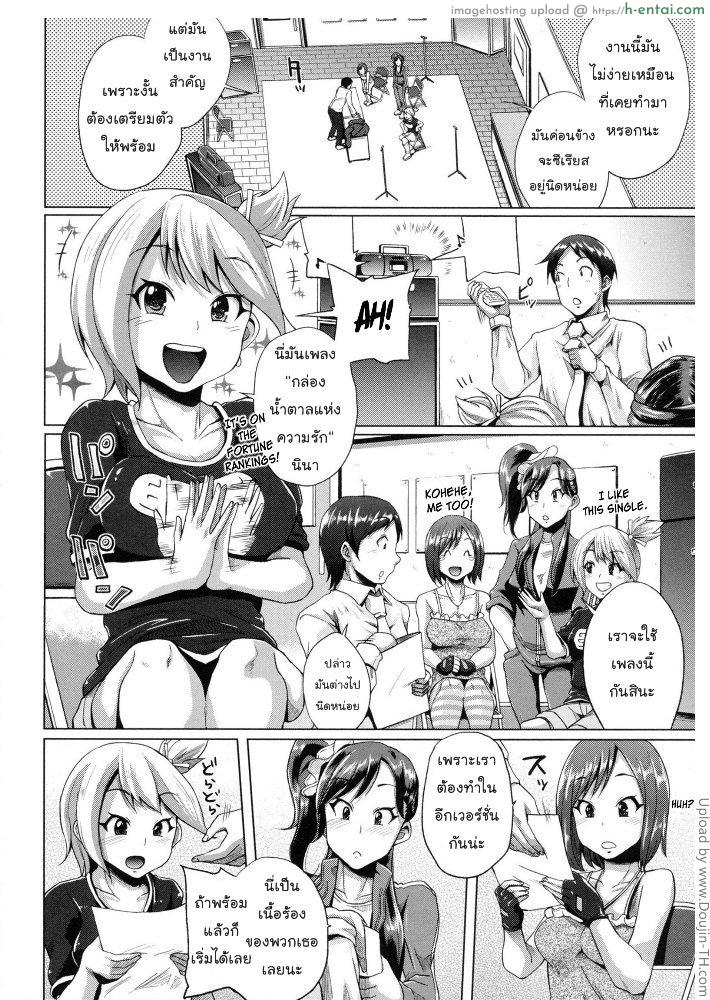 อ่านโดจิน ชีวิตแฮปปี้ ทรีซัมไอดอล 8 Triple Mix 8 หน้า 4