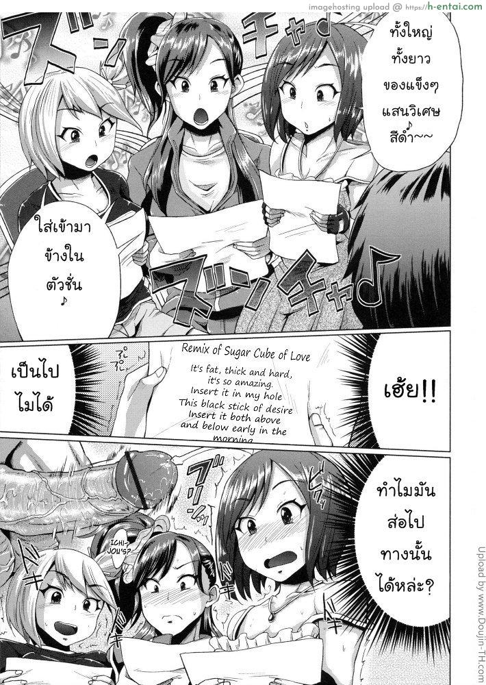 อ่านโดจิน ชีวิตแฮปปี้ ทรีซัมไอดอล 8 Triple Mix 8 หน้า 5