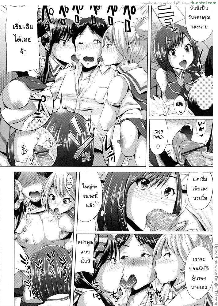 อ่านโดจิน ชีวิตแฮปปี้ ทรีซัมไอดอล 9 จบ Triple Mix 9 หน้า 4