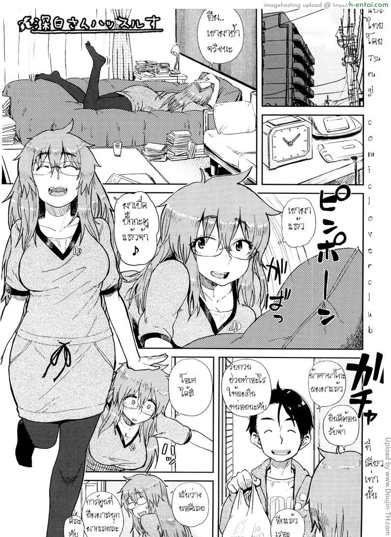 คุณน้าสาวแว่นกับหลานชายจอมแกล้ง Mishiro-san Hassurusu