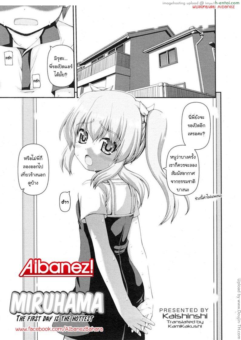 ร้อนแบบนี้แก้ผ้าเถอะ Miruhama -Aru Atsui Hi no Ichinichi-