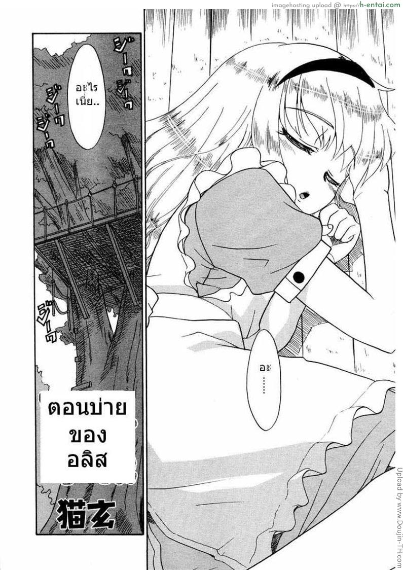 อ่านโดจิน ตอนบ่ายของอลิส After noon of alice หน้า 2