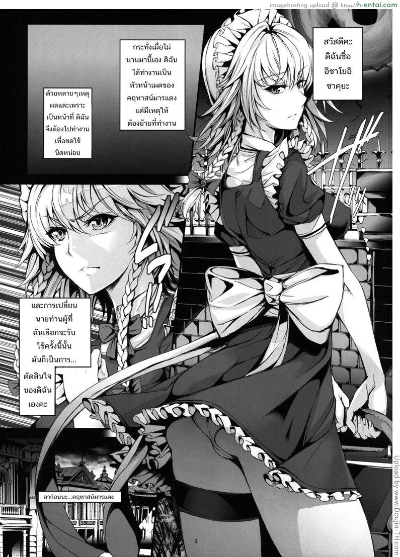 อ่านโดจิน มีเมดอย่างงี้ พี่จะเลียให้ล้ม Exclusive Maid Sakuya’s XX(Touhou Project) l หน้า 4