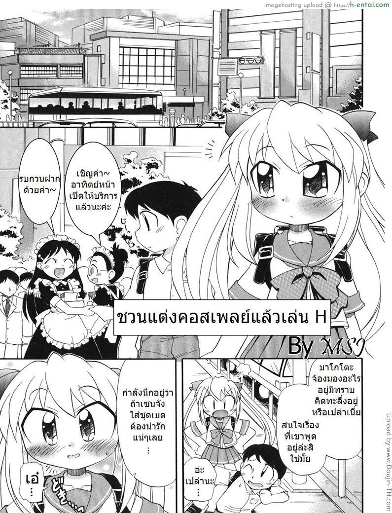 ชวนแต่งคอสแล้วเล่นเสียว – Ne Shiyouyo! Chapter 3