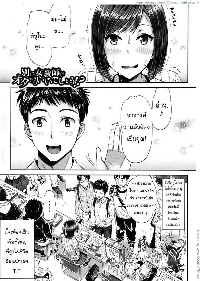 ผู้ชายอาจารย์สาว Nothing Wrong With A Female Teacher Being An Otaku, Right!