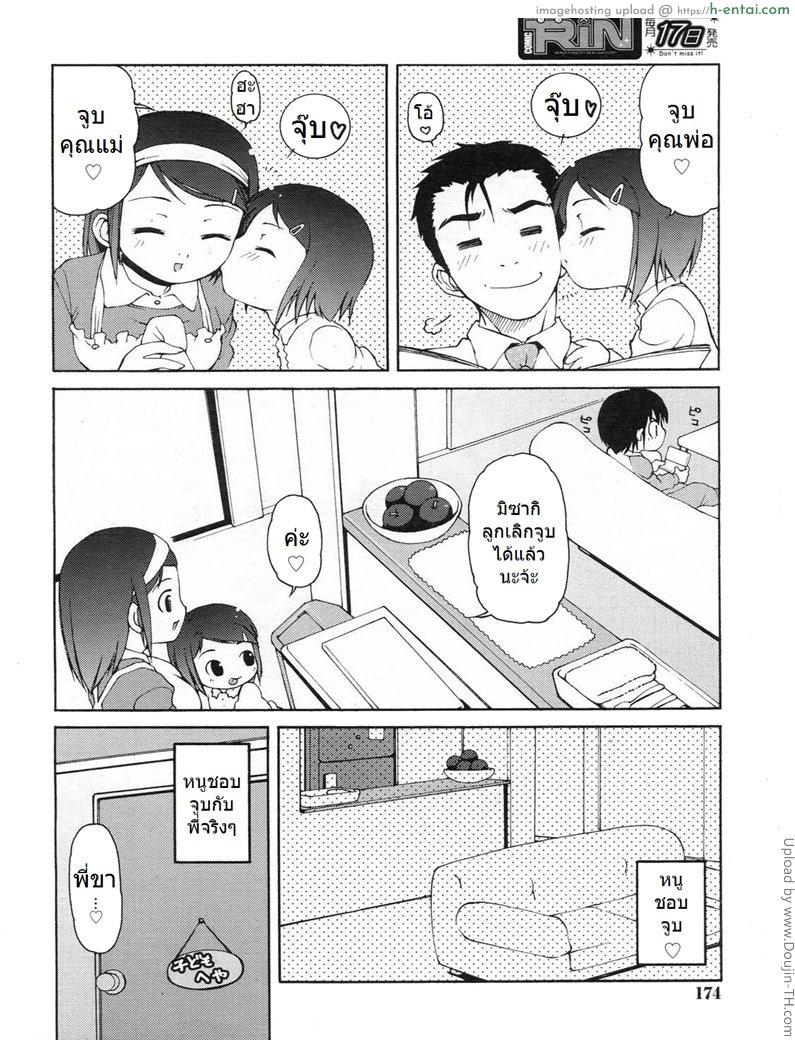 อ่านโดจิน ชอบจูบแบบผู้ใหญ่ Otona no Kiss – Adult Kiss หน้า 2