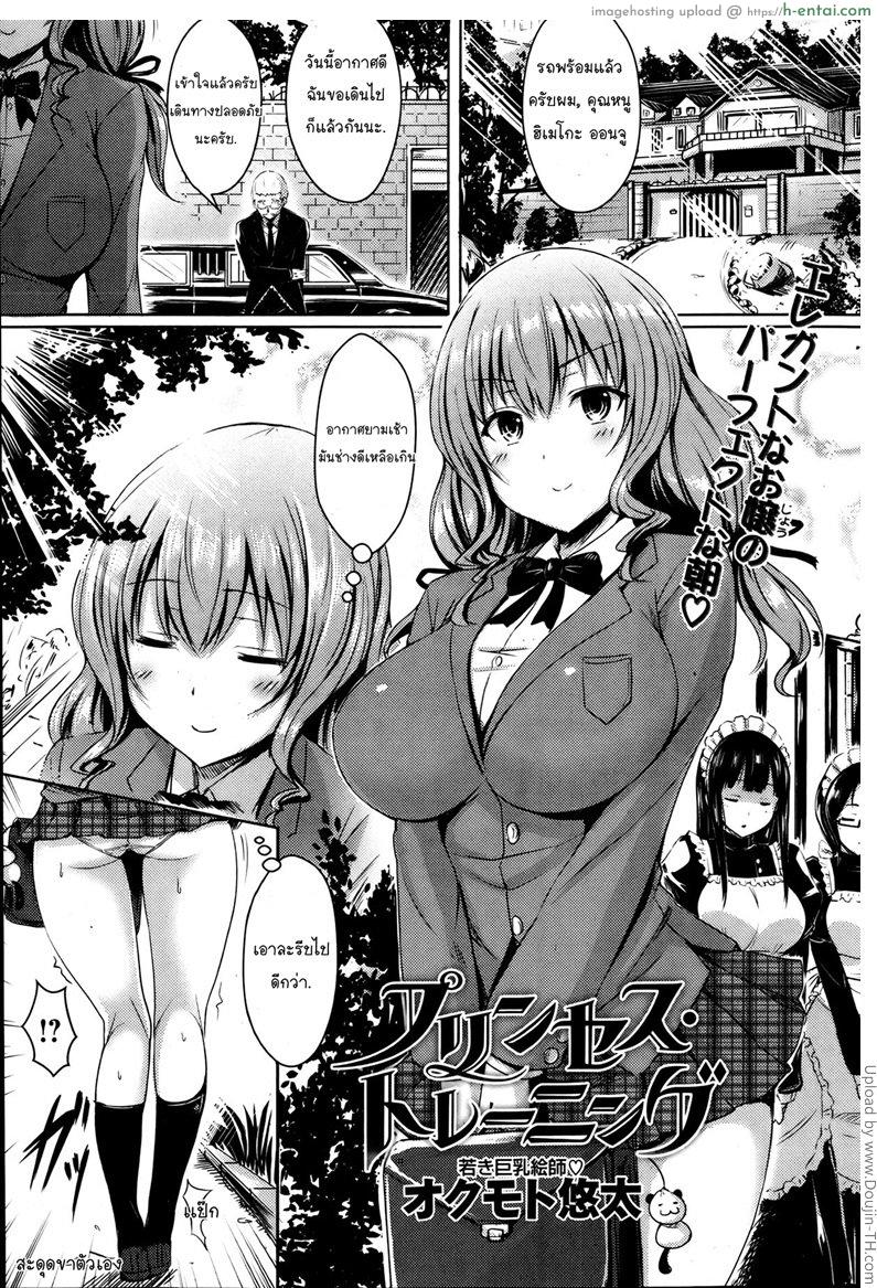 เทรนเนอร์ลูกคุณหนู Princess Training