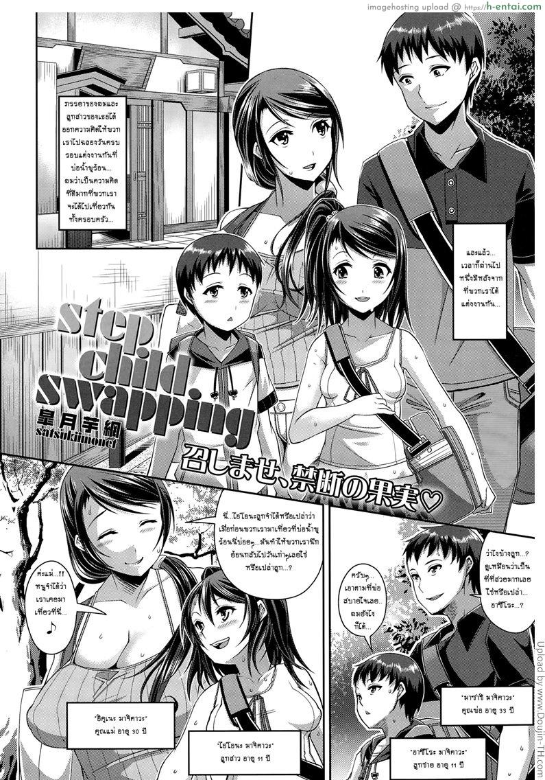 อ่านโดจิน ลูกแฟนเก่าเอากับแฟนใหม่ Step Child Swapping หน้า 2