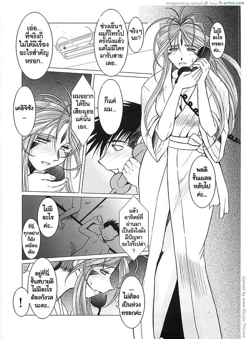 อ่านโดจิน เทพธิดาอลเวง 4 MIDGARD -sigel- หน้า 3
