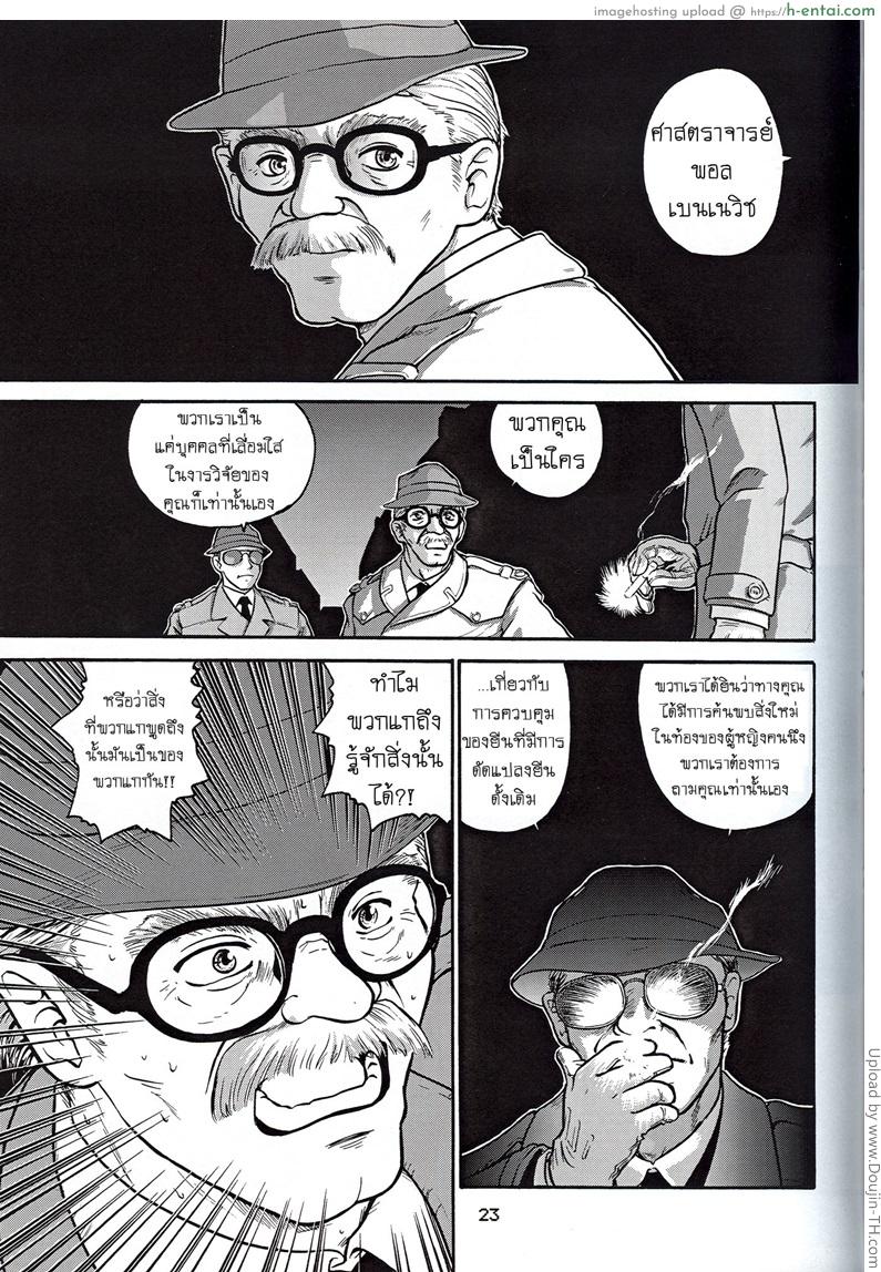 อ่านโดจิน โปรเจคสาวดุ้น 2 Dulce Report VOL.1 – 2 Professor Paul Bennewitz หน้า 3
