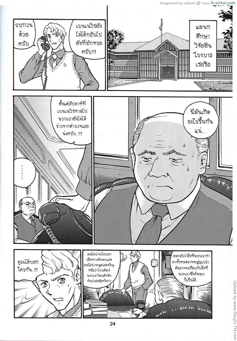 อ่านโดจิน โปรเจคสาวดุ้น 2 Dulce Report VOL.1 – 2 Professor Paul Bennewitz หน้า 4