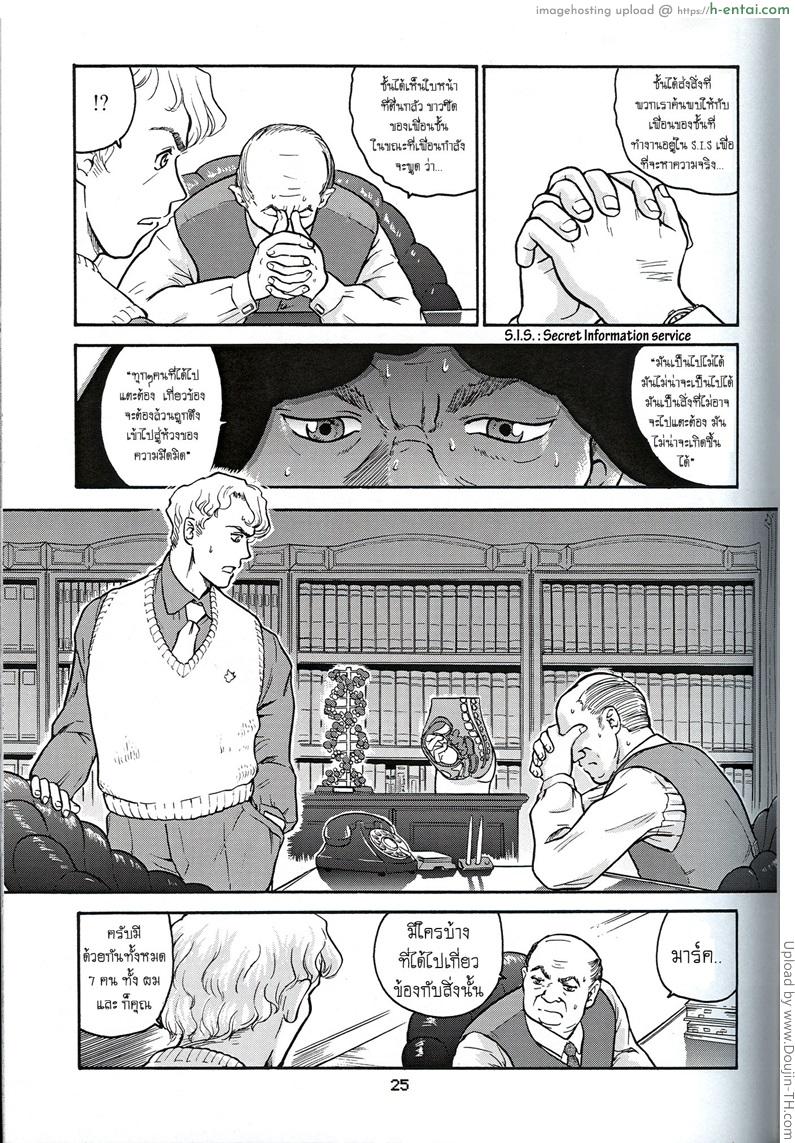 อ่านโดจิน โปรเจคสาวดุ้น 2 Dulce Report VOL.1 – 2 Professor Paul Bennewitz หน้า 5