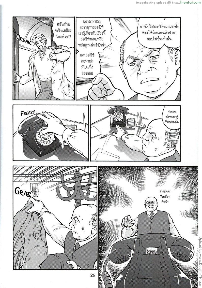 อ่านโดจิน โปรเจคสาวดุ้น 2 Dulce Report VOL.1 – 2 Professor Paul Bennewitz หน้า 6