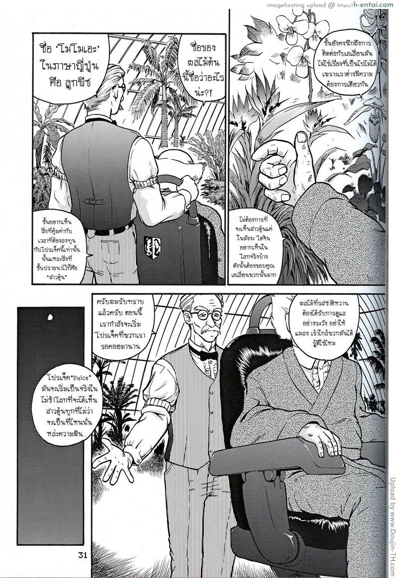 อ่านโดจิน โปรเจคสาวดุ้น 3 Dulce Report VOL.1 – 3 Midori หน้า 3