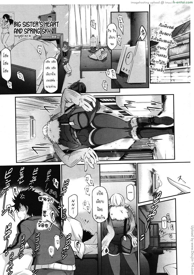 พี่สาวจอมเผด็จการ Aneki Kokoro to Haru no Sora – Big sister’s heart and spring sky