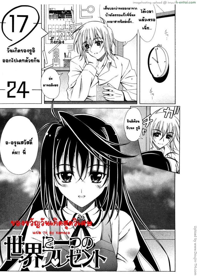 ของขวัญวันเกิดสุดวิเศษ Dual Girls Ch.3