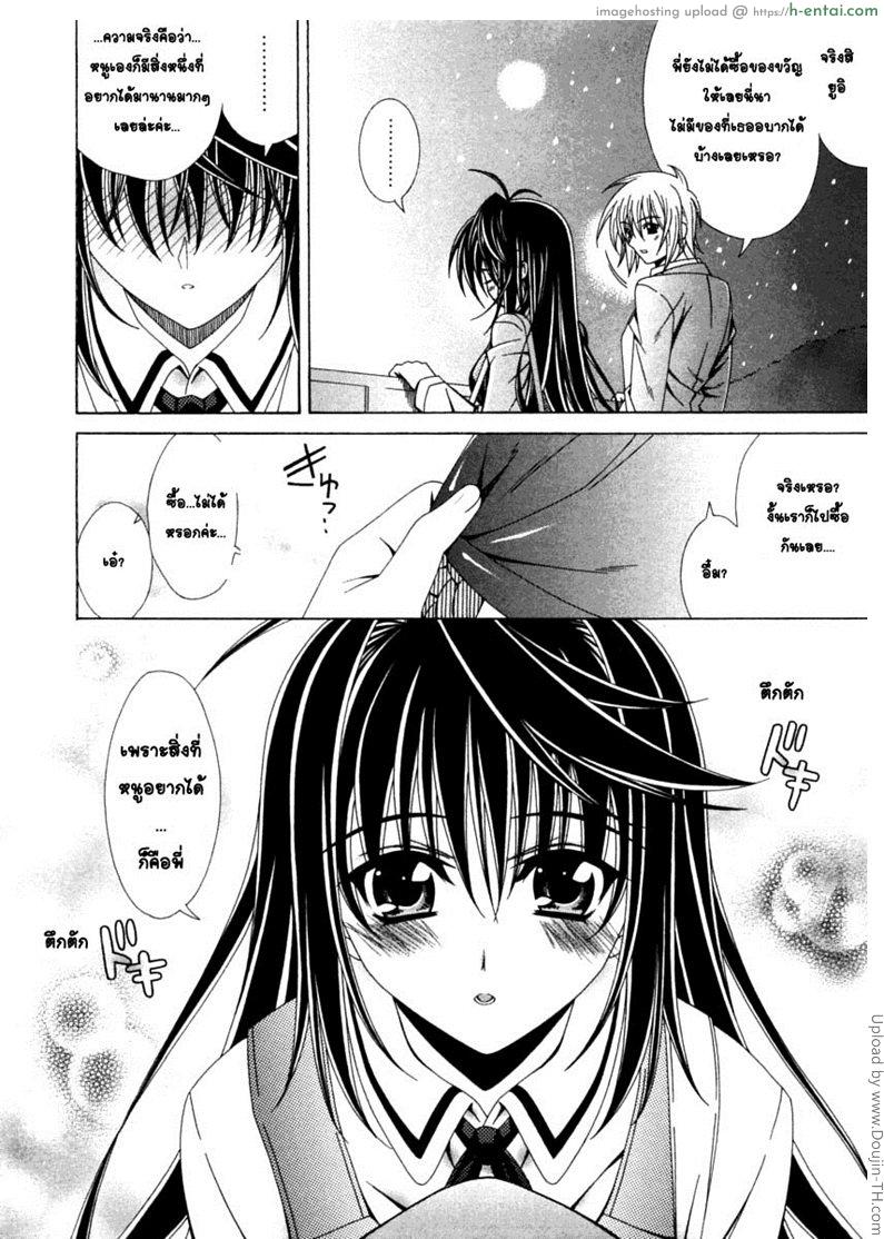 อ่านโดจิน ของขวัญวันเกิดสุดวิเศษ Dual Girls Ch.3 หน้า 4