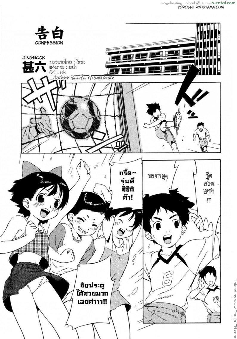 อ่านโดจิน จดหมายรักชมรมฟุตบอล Kokuhaku หน้า 2