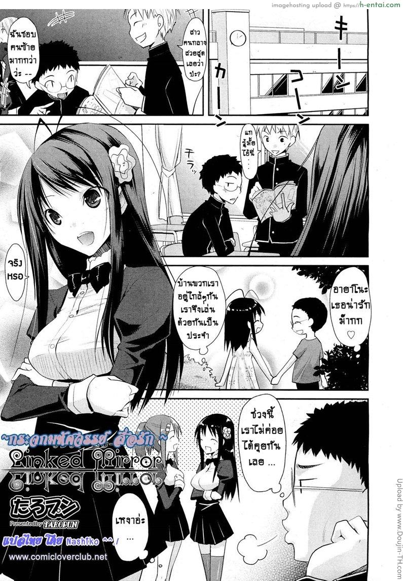กระจกมหัศจรรย์ สื่อรัก Linked Mirror