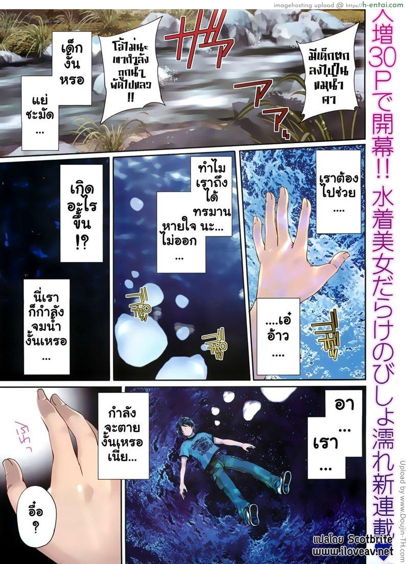นายเฟอะฟะกับสาวเมอร์เมด – คนจมน้ำ Hammer Mermaid Ch.1