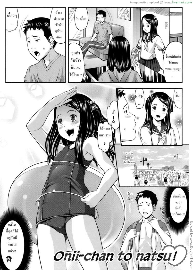 อ่านโดจิน ความทรงจำหน้าร้อนของสองสาว Onii-chan to ☆ Natsu! หน้า 2