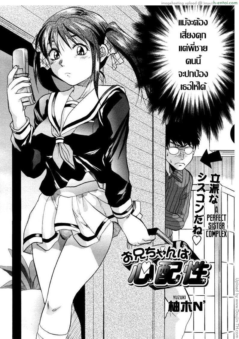 อ่านโดจิน คุณพี่ชายขี้กังวล Onii-chan wa Shinpaishou หน้า 2