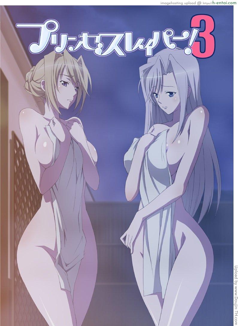 อ่านโดจิน เรียกมาซั่ม จับทำเมีย 3 จบ Princess Raper 3 หน้า 3