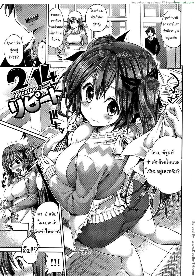 เค้กไว้ก่อน นมอร่อยกว่า Valentine Repeat