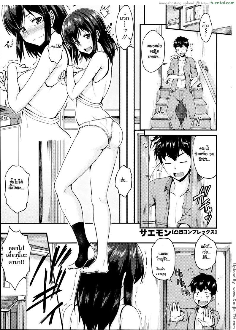 ไม่ได้ตั้งใจ แต่ใส่ไปเต็มลำ [Saemon] Dekoboko Complex