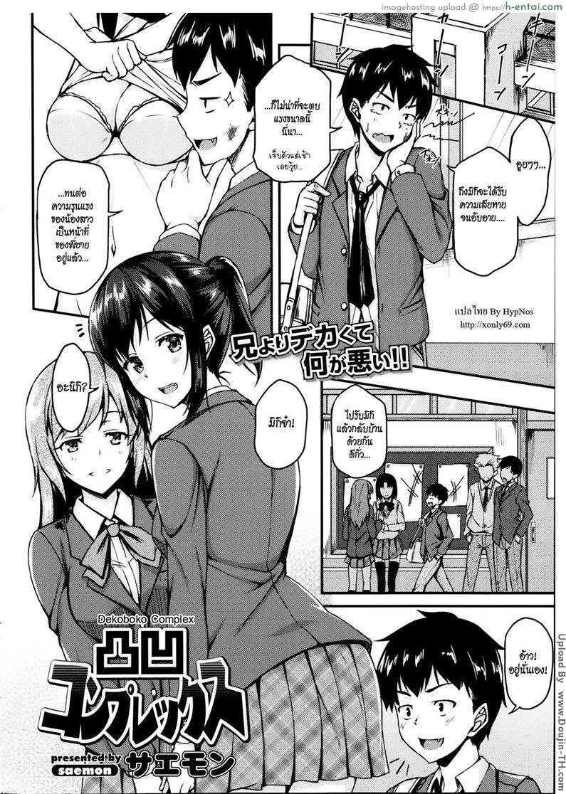 อ่านโดจิน ไม่ได้ตั้งใจ แต่ใส่ไปเต็มลำ [Saemon] Dekoboko Complex หน้า 2
