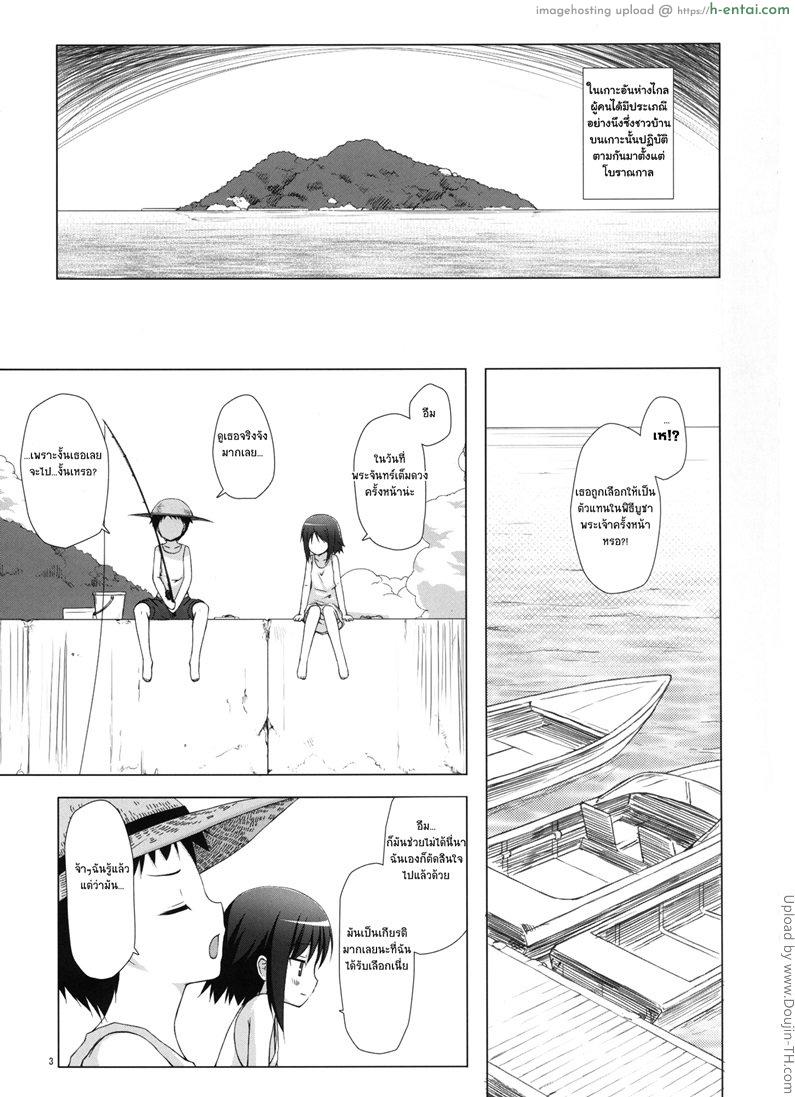 อ่านโดจิน เกาะแห่งหมอกพระเจ้า 1 Kirigami Shima – Island Of The Mist God หน้า 2
