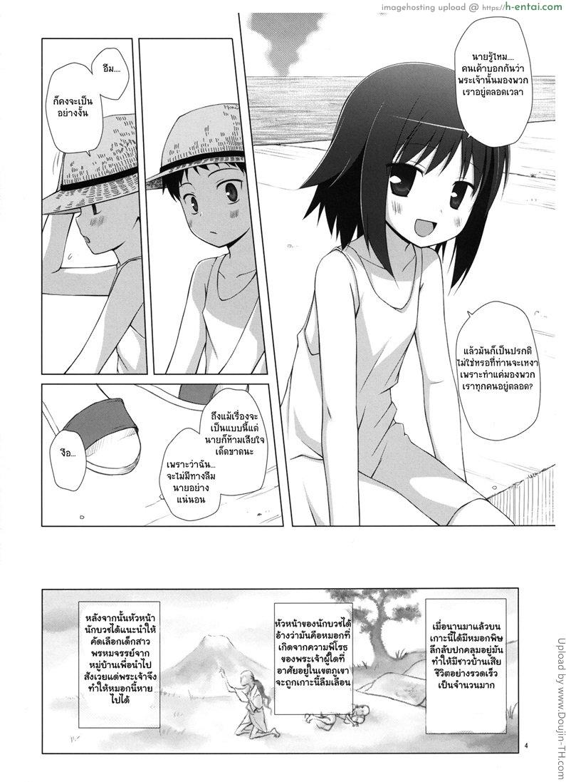 อ่านโดจิน เกาะแห่งหมอกพระเจ้า 1 Kirigami Shima – Island Of The Mist God หน้า 3